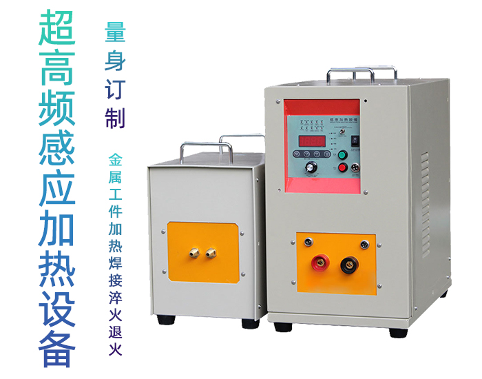 超高频加热设备 HTG-60KW超高频热处理
